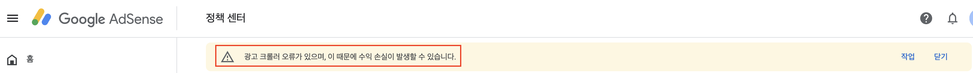 애드센스 광고 크롤러 오류 문구 확인하기