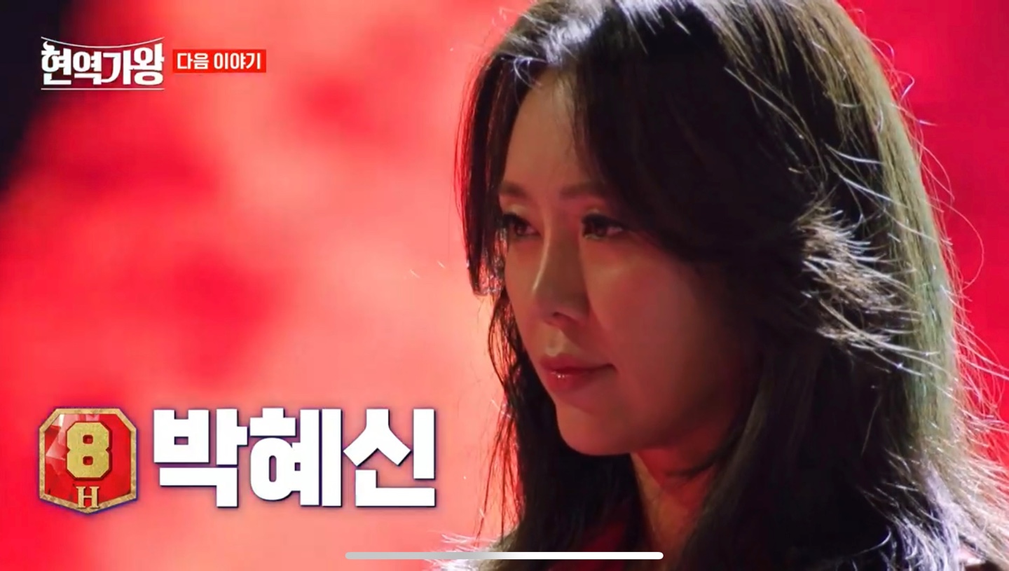 현역가왕 문자투표 8번