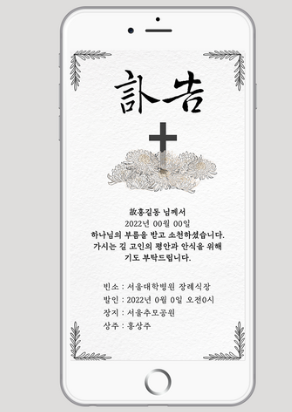 기독교 부고 위로문자 예시 소개