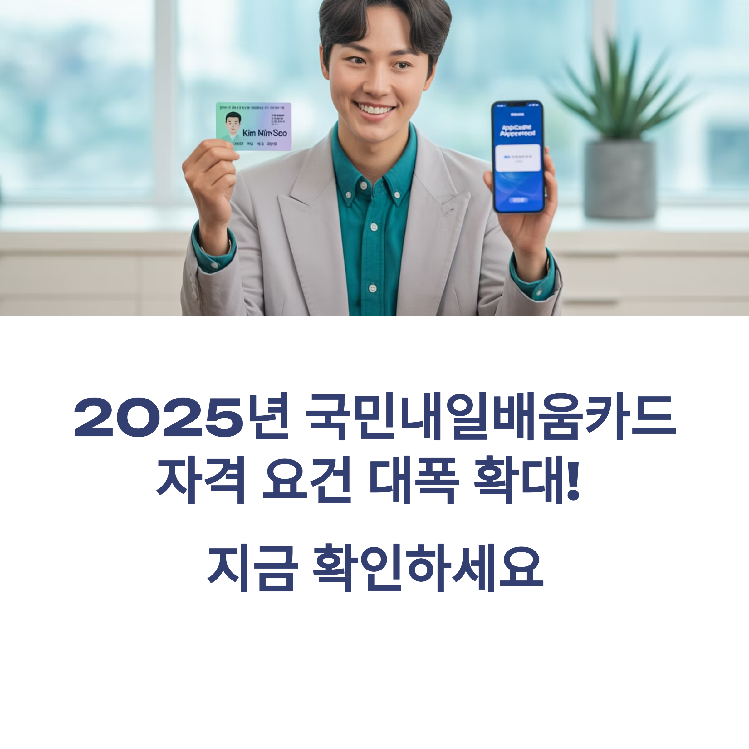 2025년 국민내일배움카드 자격 요건 신청 방법