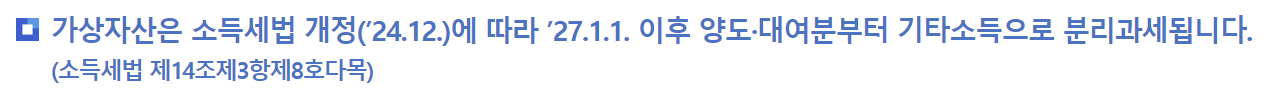 비트코인 세금, 과세 기준