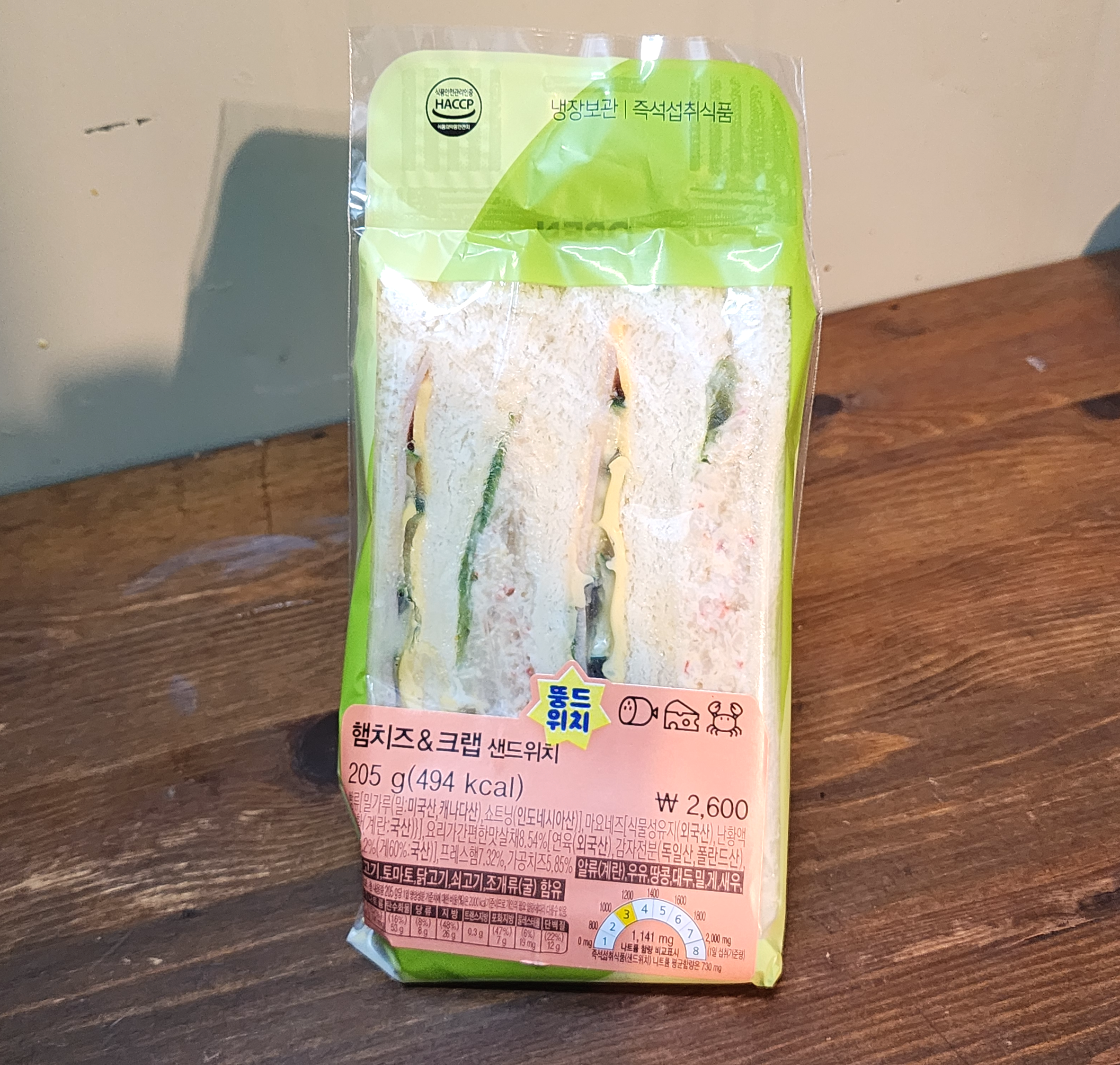 햄치즈크랩샌드위치