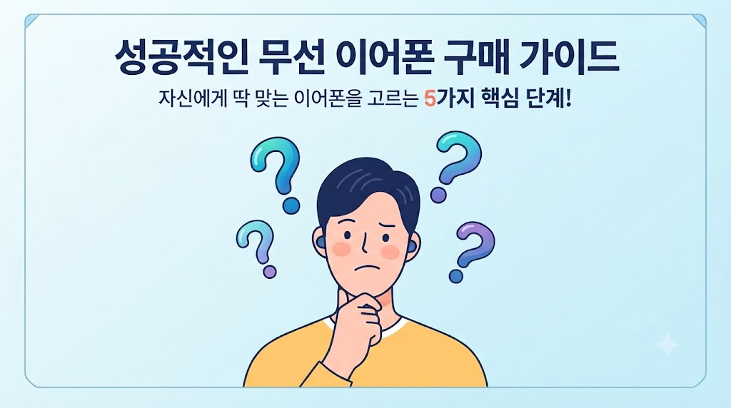 무선 이어폰 추천