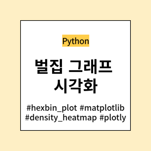 벌집 그래프 시각화