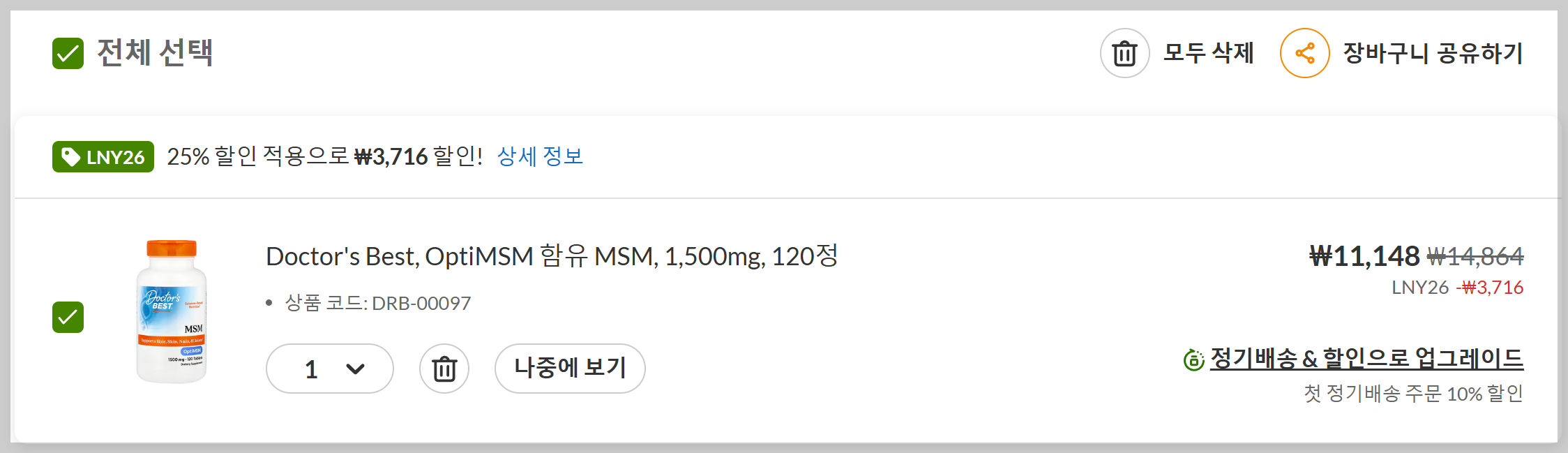 아이허브 할인코드 모두 적용후