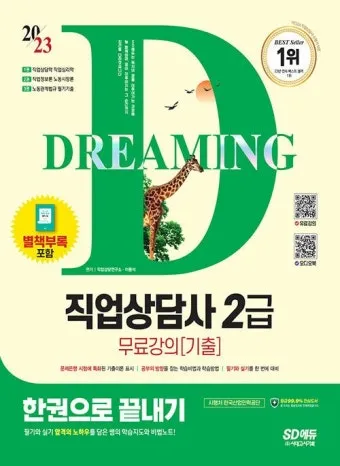 직업상담사 2급 준비전략 필기과목 실기면접 취업처_38