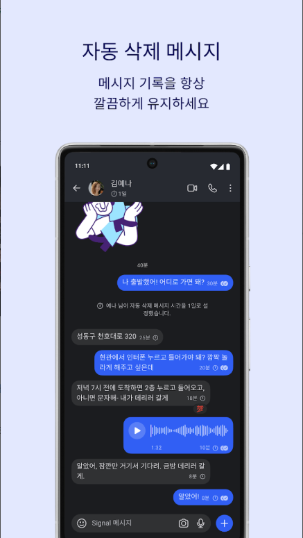 Signal 메신저 어플, 문자, 음성 메시지, 사진, 동영상, 스티커, GIF, 파일 무료 전송하기