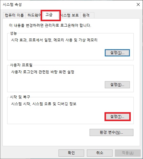 시작 및 복구 설정 실행