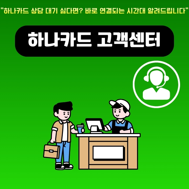 하나카드 ARS 정보글의 썸네일