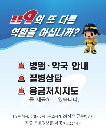 구급상황관리센터