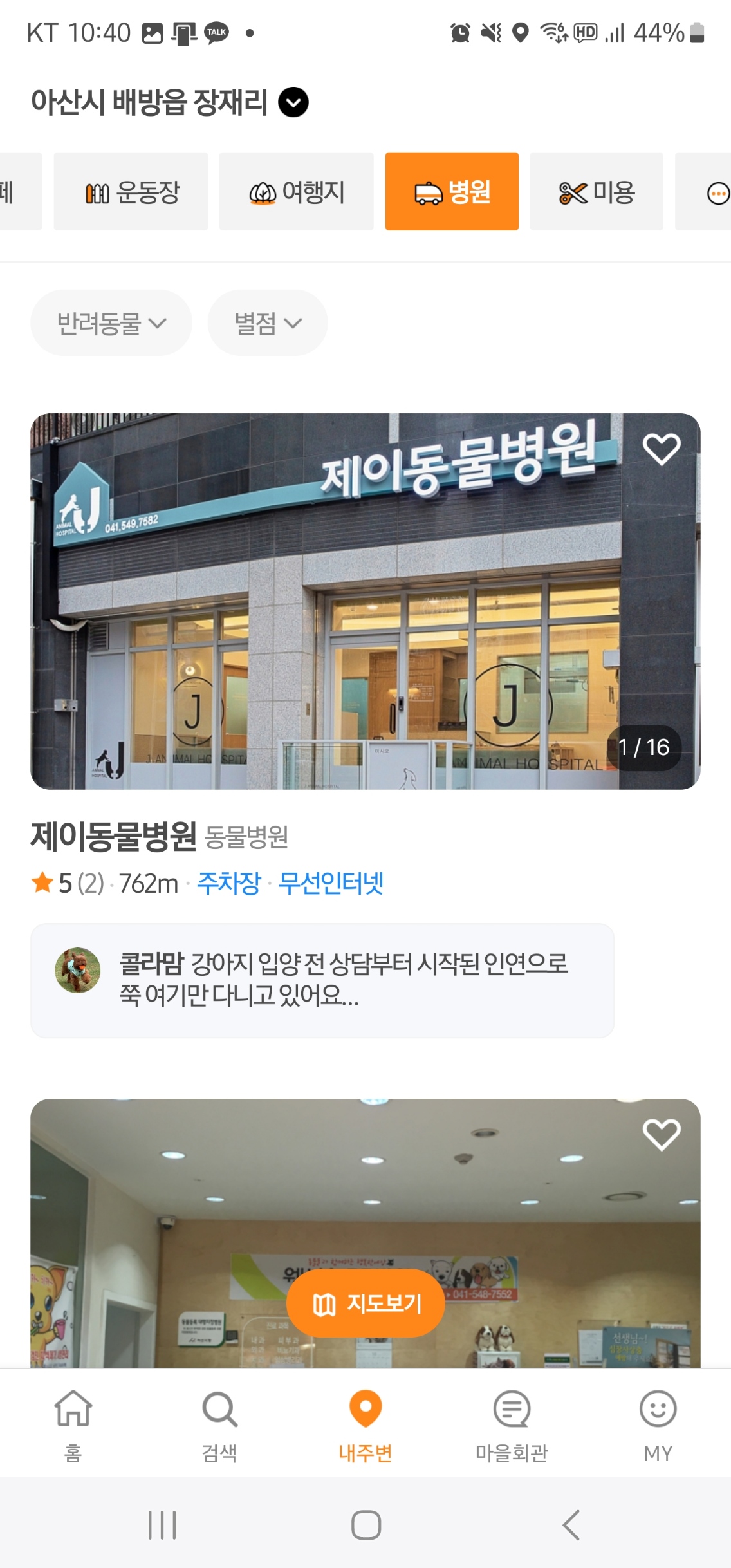 내-주변-동물병원-찾기