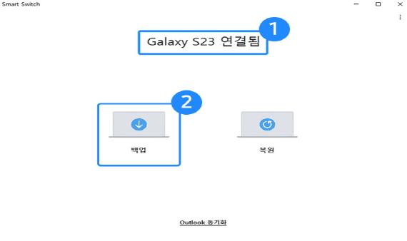 스마트스위치-왼쪽백업-오른쪽복원