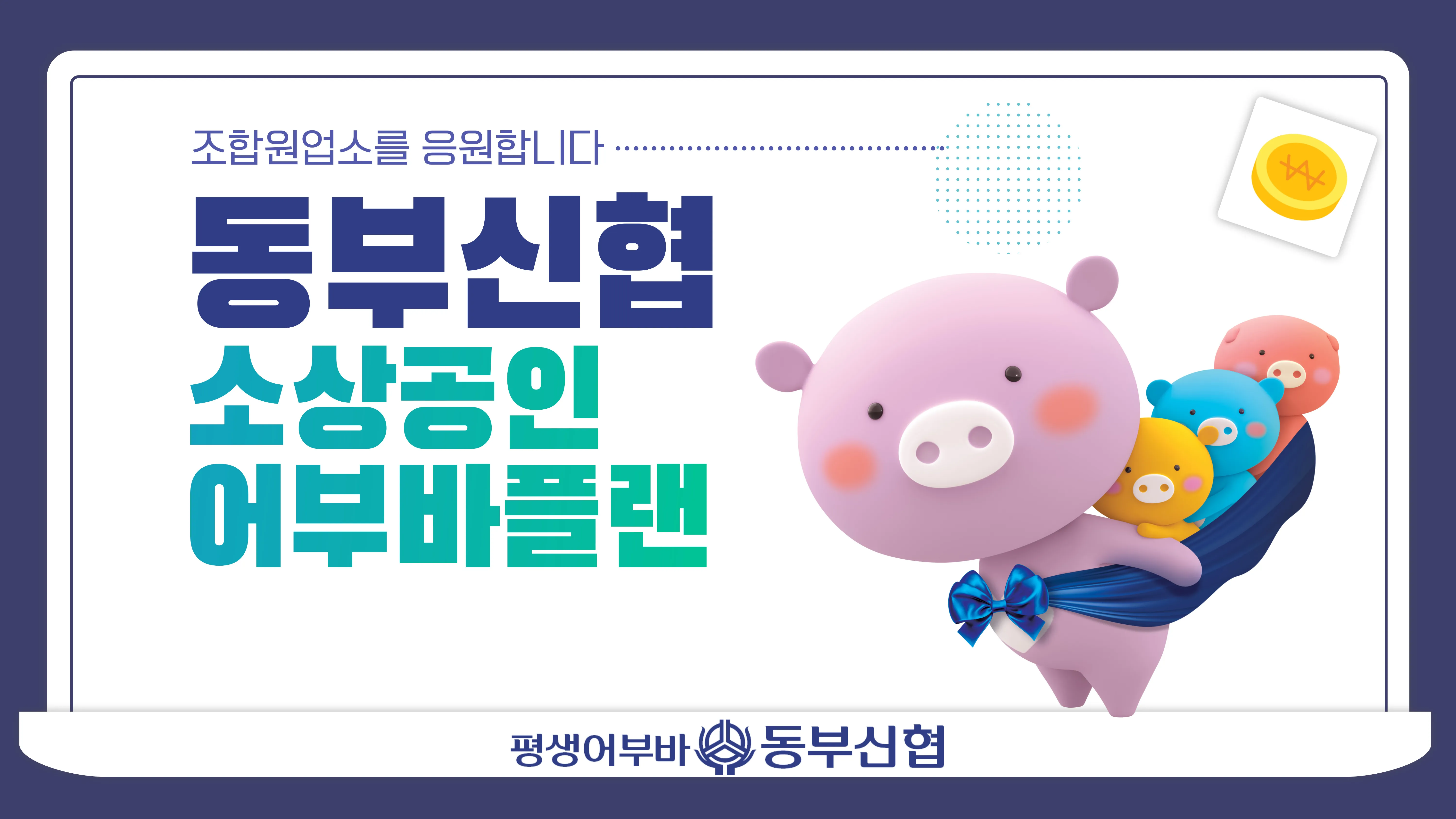 신협 특판예금