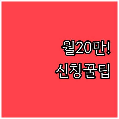 인천 청년월세 지원금 월 20만 원 ..