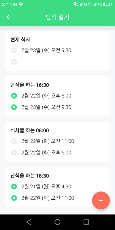 간헐적 단식 추적기