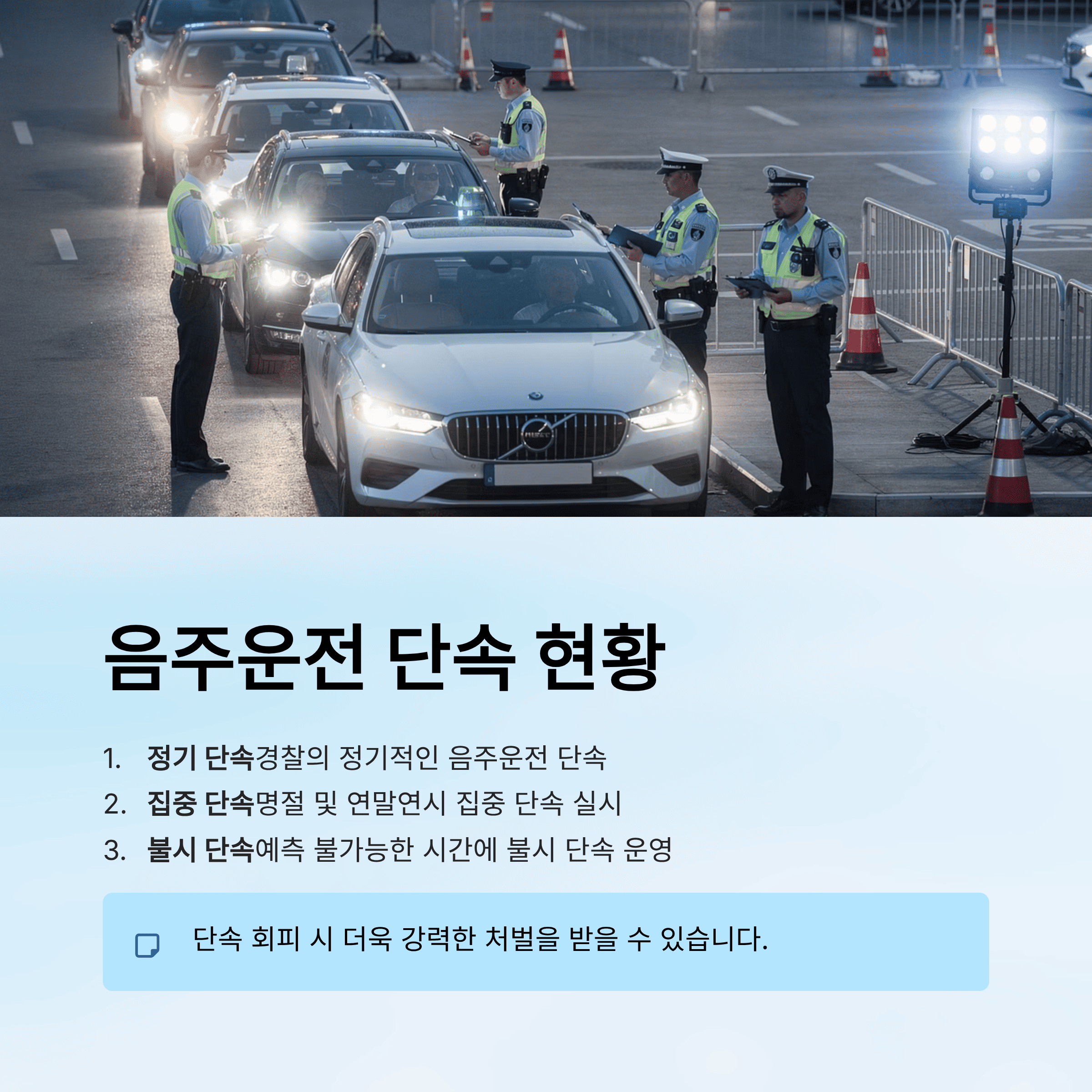 상습 음주 운전 차단 완전 정리