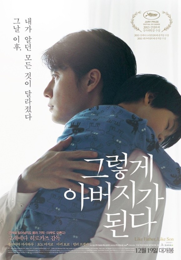 아버지의 사랑을 알려 준 영화 "그렇게 아버지가 된다" 출연진, 스토리, 총평