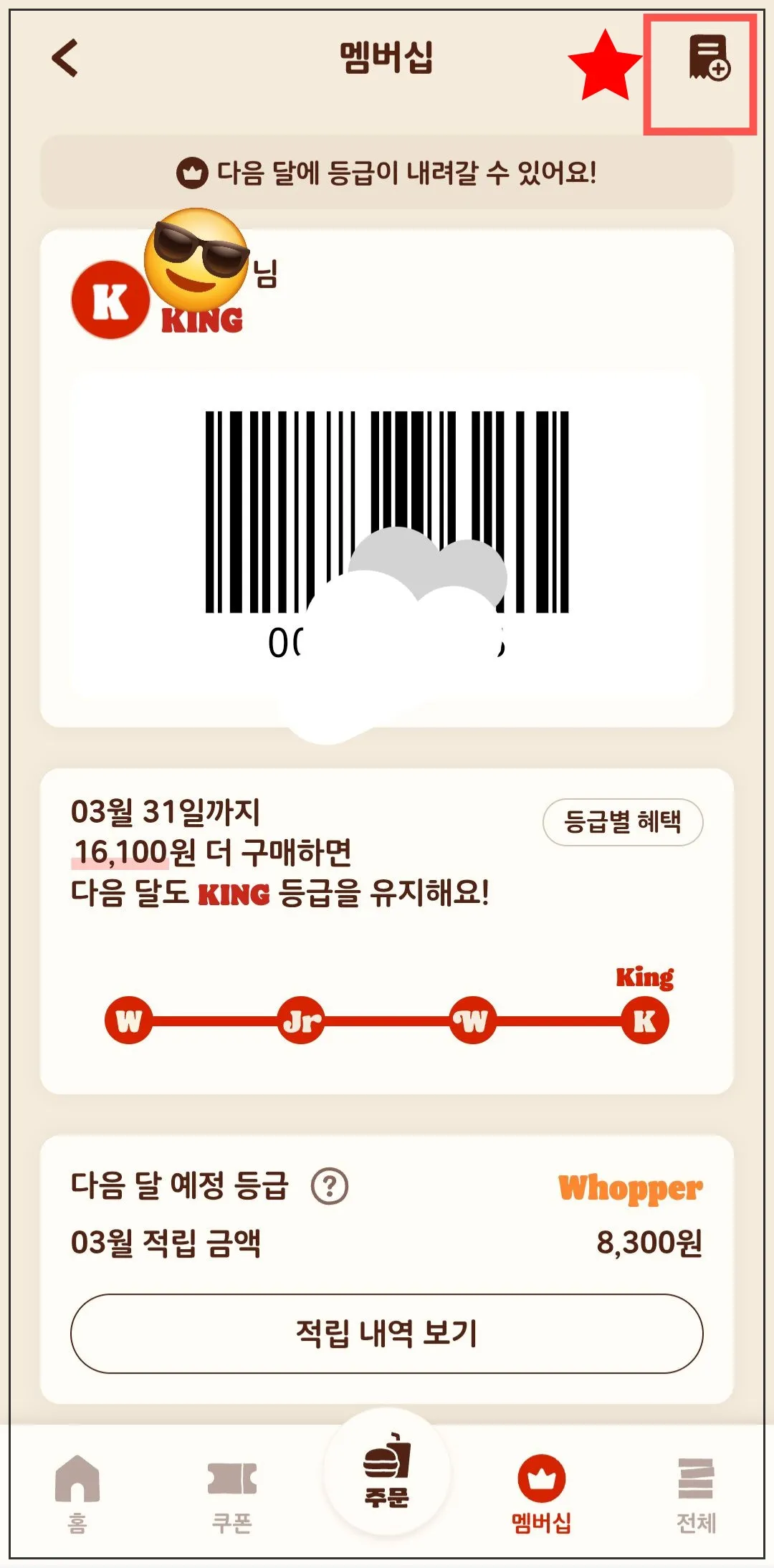 버거킹-멤버십-적립