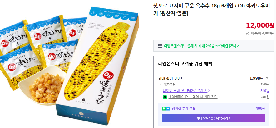 삿포로 여행 준비물 및 선물 (+ 자유여행 맛집 쇼핑 목록)