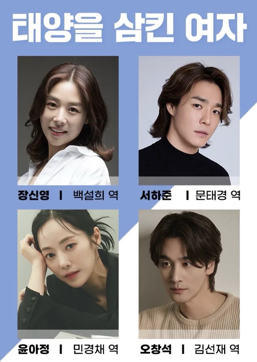 태양을 삼킨 여자&amp;#44; 시청률
