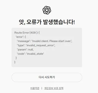 ChatGPT 챗지피티 응답 오류 해결 'Something went wrong' 에러 메시지 자주 뜰 때 해결하는 법_13