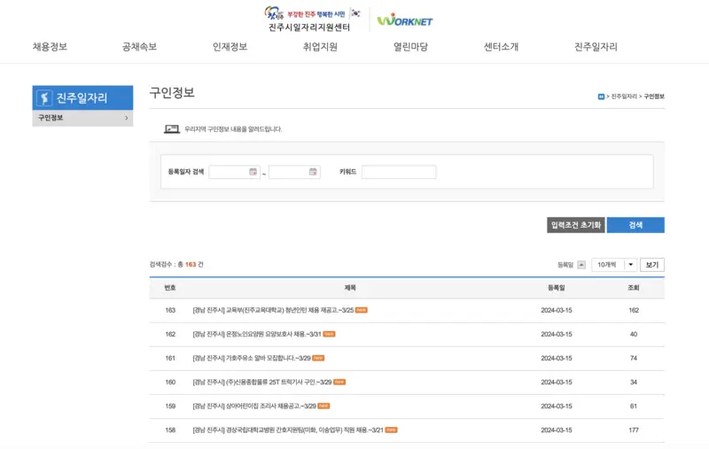 진주시청-구인게시판