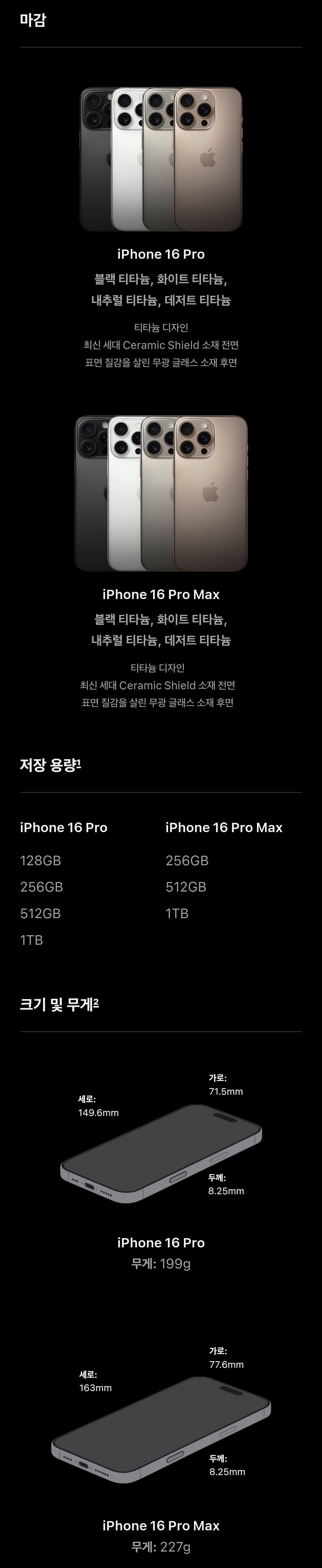 아이폰 16 프로, 프로 맥스 가격, 스펙, 제원, 색상 등 제품 정보 안내
