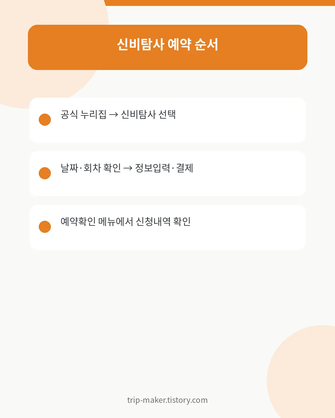 반딧불이 신비탐사 사전예약 순서