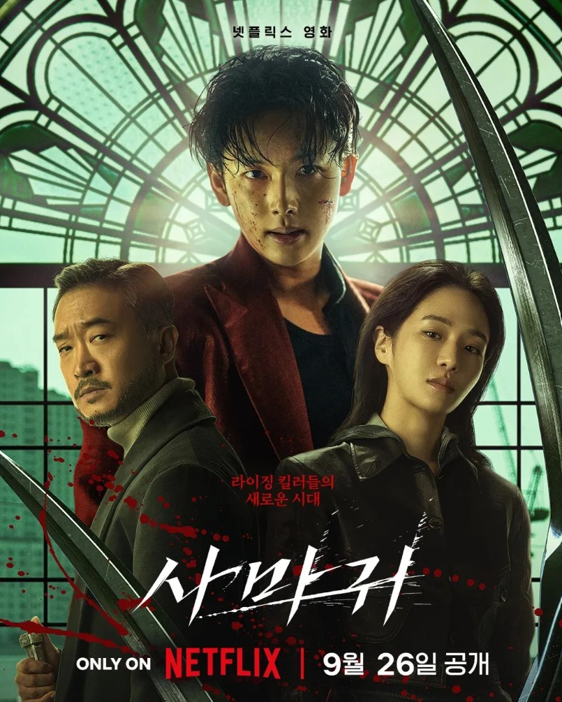 넷플릭스 사마귀 포스터