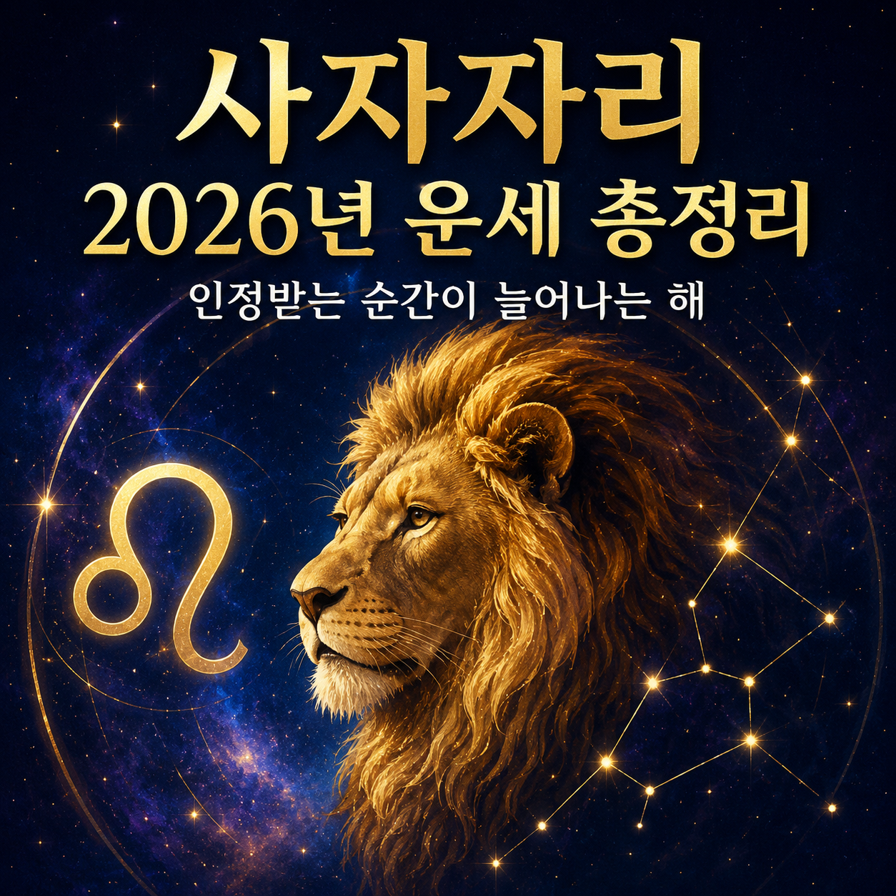 사자자리