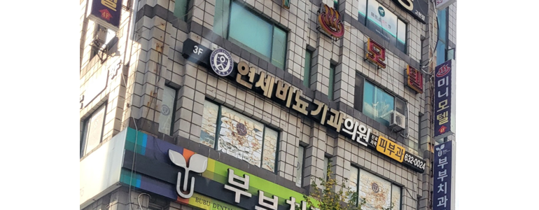 거제시 요로결석 병원