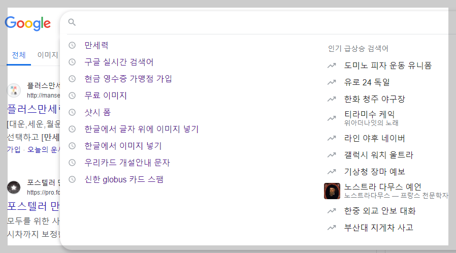 구글 인기 급상승 검색어