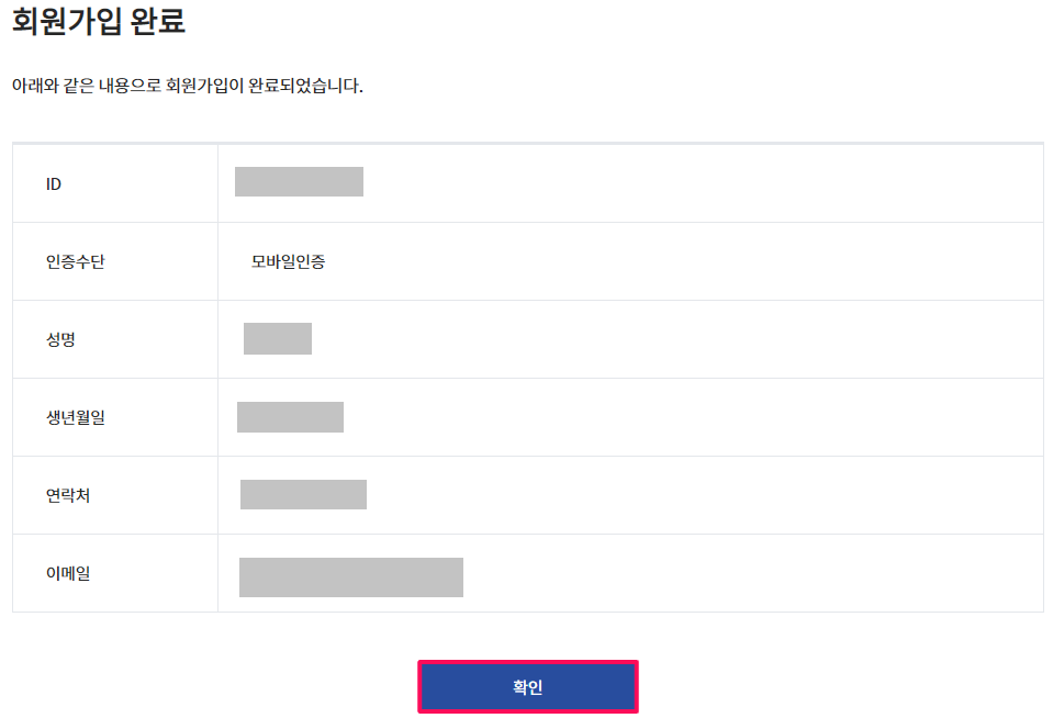 디지털원패스 사이트 회원가입 완료