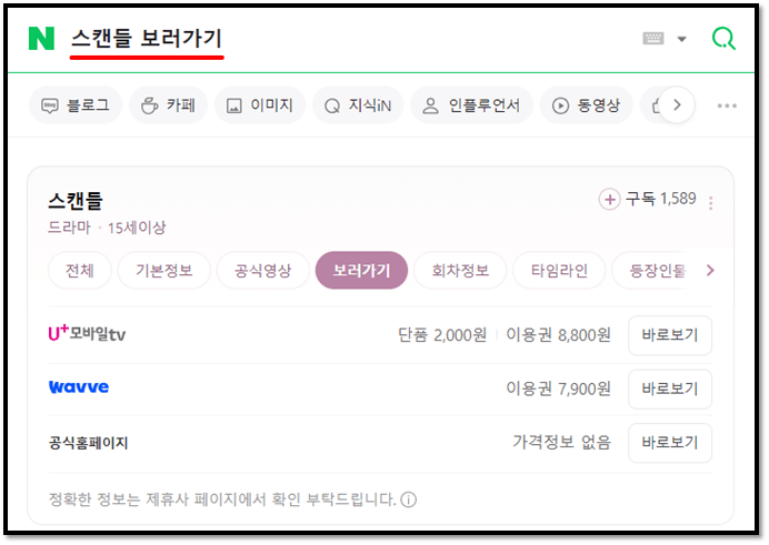 스캔들 드라마 마지막회 재방송 다시보기 보러가기
