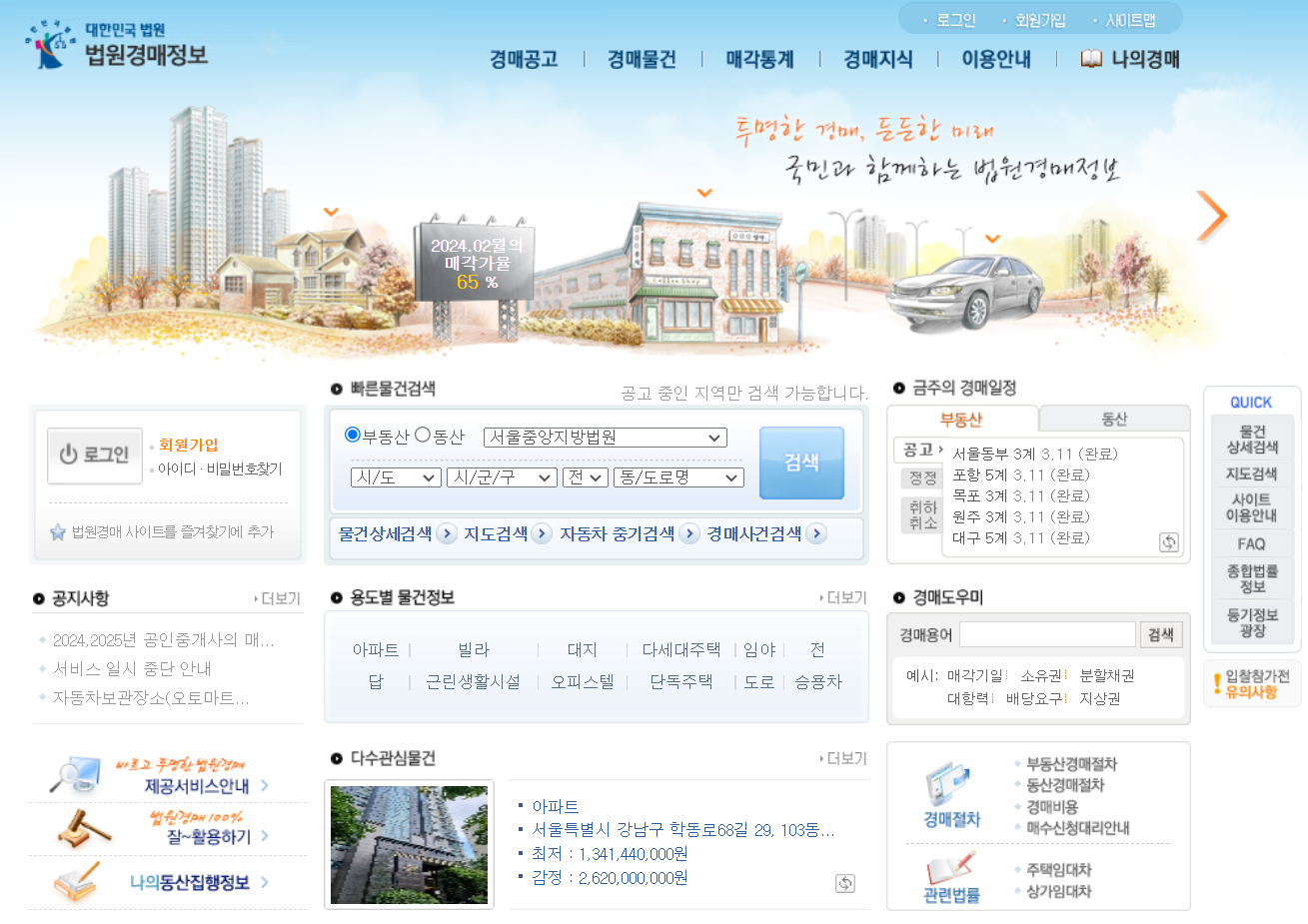 법원 경매사이트