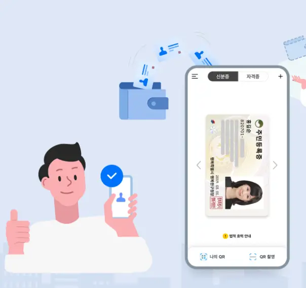 모바일신분증-편리성