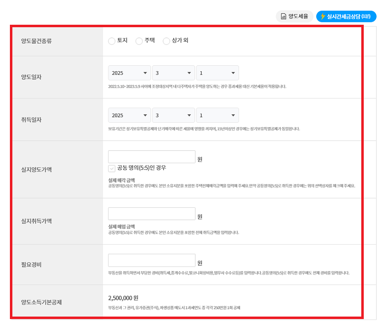 양도소득세 계산기