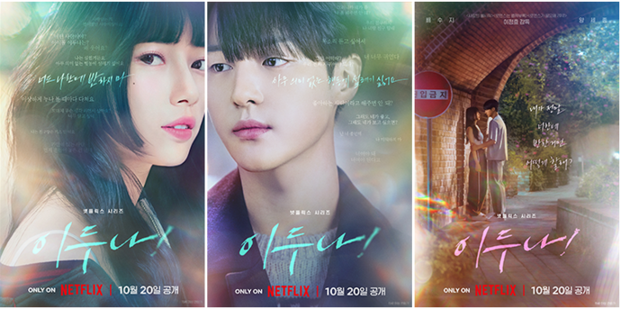 여자주인공, 남자주인공의 얼굴이 클로즈업된 드라마 이두나의 포스터