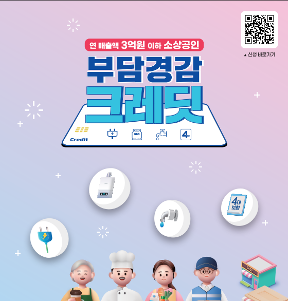 이제 주유비도 가능! 소상공인 50만원 크레딧 신청법