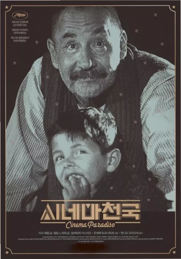 시네마천국-시네마파라다이스-영화포스터