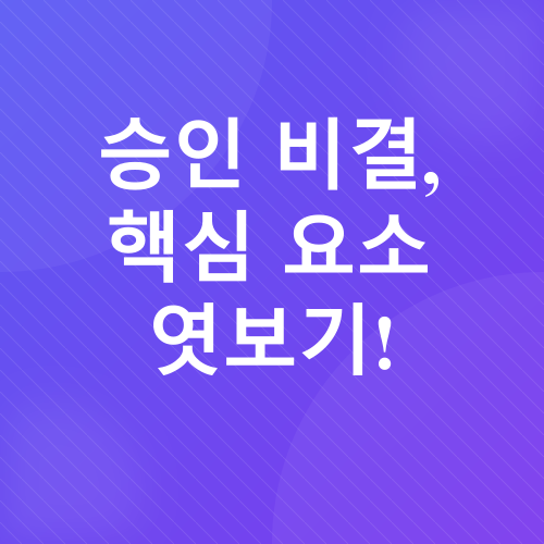 애드센스 승인_2