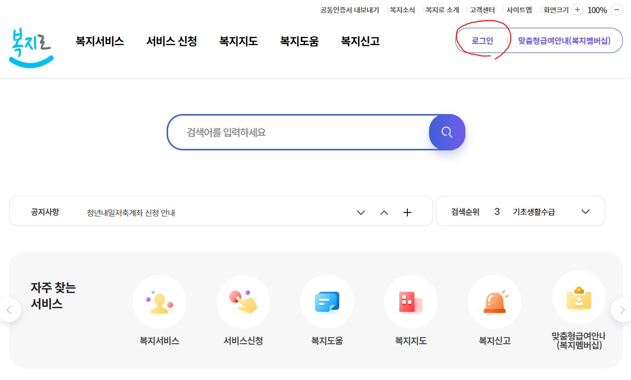 청년내일저축계좌 온라인 신청방법