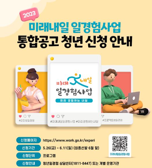 미래내일 일경험 사업