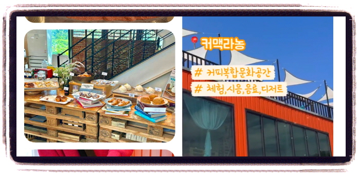생생정보 스타의고장 옥천 디저트카페 후기