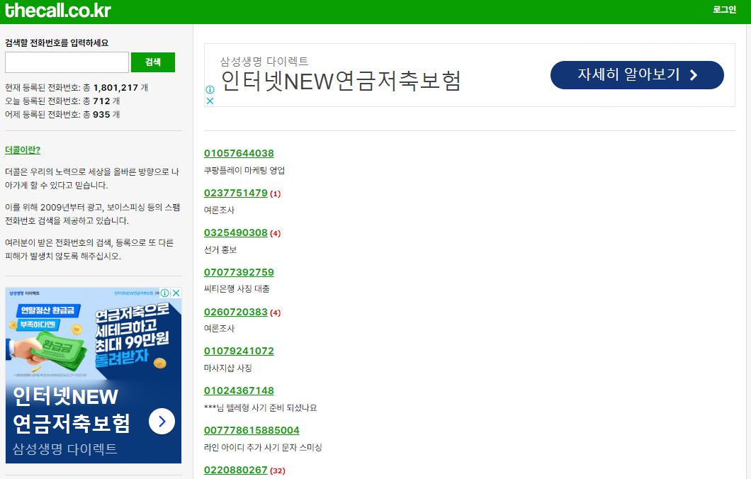 더콜 모르는 번호 조회