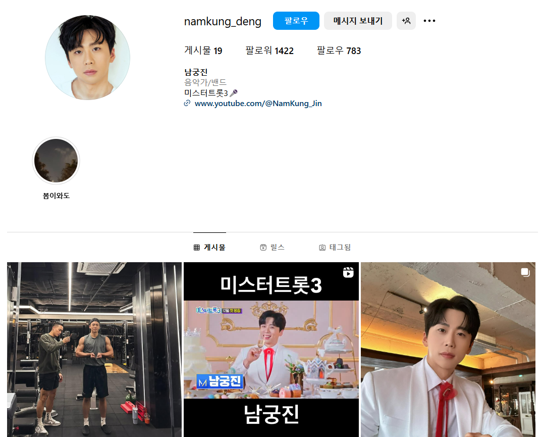 미스터트롯3 참가자 명단 한류부 인스타그램
