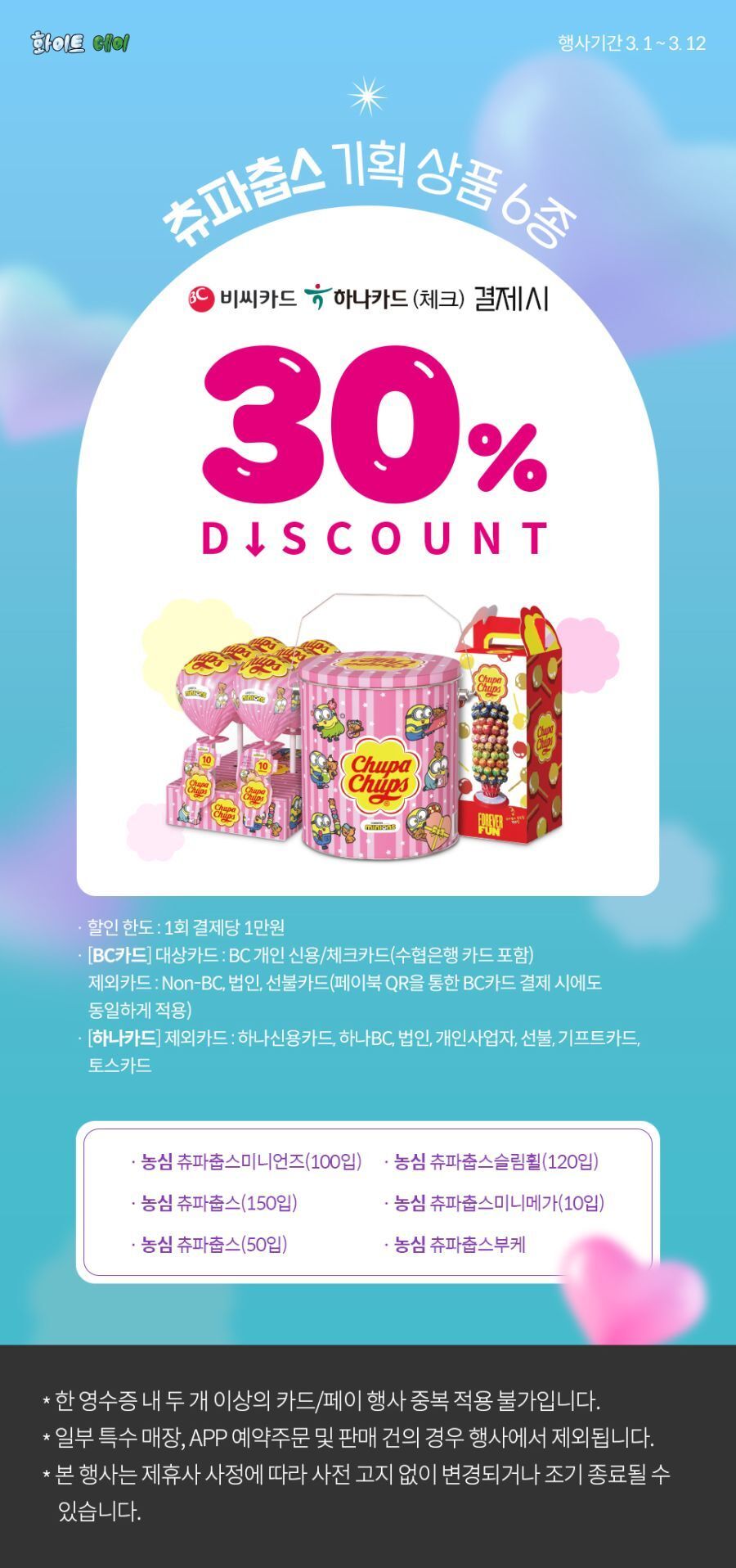 세븐일레븐 3월 행사 상품 전단지 모두 모음 BEST