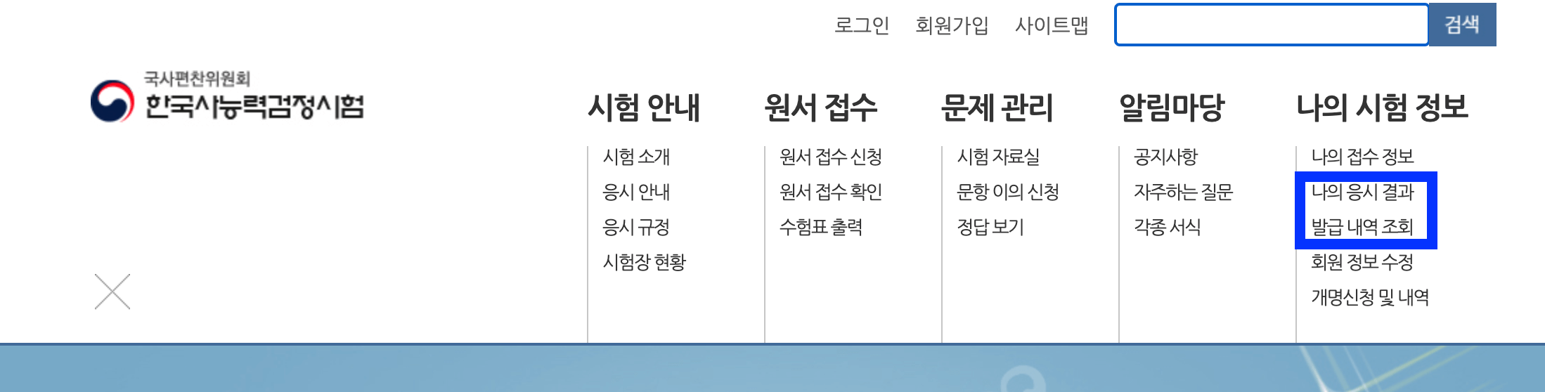 한국사능력검정시험 사이트