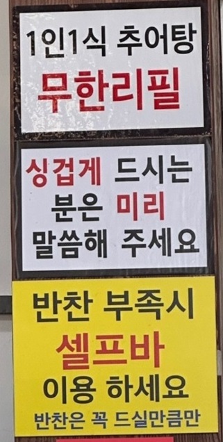 동네한바퀴-고양-추어탕-종화네돌솥추어탕