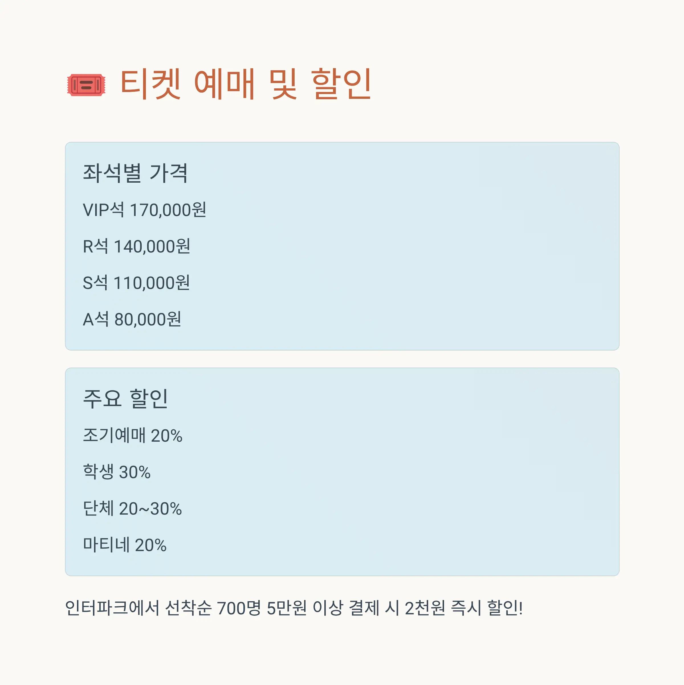 좌석별 시야 및 추천